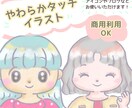 商用OK♪やわらかタッチのイラストをお描きします 色々な表情やポーズのお得な4点セット！SNSやブログにぜひ♪ イメージ1