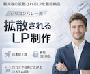 シリコンバレー流｜拡散されるLPを制作します 最短3日納品。日本初上陸のバイラルLP イメージ1
