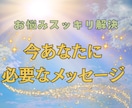 悩みスッキリ【あなたに必要なメッセージ】を贈ります 待ち受け用お守りタロットプレゼント☆追加質問OK☆読み応え◎ イメージ1
