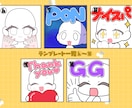 tiktok・YouTubeスタンプ制作いたします デフォルメのタッチが得意です。商用利用費込みの価格です イメージ4
