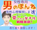 女性専用★男性カウンセラーが恋の男性心理解明します 男のホンネ★裏表知って『チャント愛される女子化❗️』戦略本部 イメージ1