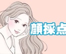 顔面を採点、第一印象を伝えます 元美容整形カウンセラーがあなたの顔を客観的に診断します✨ イメージ1