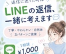 LINE返信を一緒に考えます 「なんて返すのがベスト？」を関係性に合わせて考えます。 イメージ1