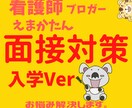 看護系｜受験｜入学試験の面接指導・対策します ｜入学試験対策｜看護学校・看護学生を志望する方向け イメージ1