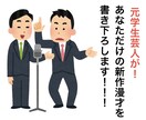 モニター料金！元学生芸人が新作漫才を書き下ろします 元学生芸人があなただけの新作漫才を書き下ろします！ イメージ1