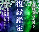あの人との復縁は？二人の魂の縁を霊視で見極めます 遠ざかったあの人との距離を縮め、新たに心を結びなおす イメージ1