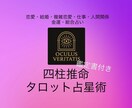 四柱推命をベースに総合運占います 一生の運気がわかる鑑定書付き！！ イメージ1