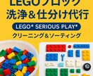 LSP用レゴブロックのメンテナンスをします LSP用WEBの清掃＆ソーティング代行 イメージ1