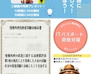 学生のITパスポート資格取得をサポートします ～一緒にがんばろーぜ！　勉強って本来は楽しいものじゃ～ イメージ1