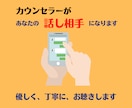 話し相手として、あなたの悩みを丁寧にお聴きします 誰かに話したいけどためらっている方、少しだけでも話しませんか イメージ1