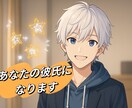 あなただけの彼氏役✨、本気でやります 「あなたを1番に想う彼氏役、リアルにやらせてもらいます。」 イメージ1