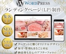 ワードプレスでお洒落なランディングページ制作します 更新簡単！初めての方にもオススメ◎安心のアフターフォロー！！ イメージ1