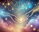 恋愛特化★星読み鑑定～お相手との未来を紐解きます 星が教える2人の未来。相性から未来予測まで理想の関係へ イメージ1