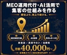 MEO運用代行・AI活用で集客の仕組みを作ります SEO検定1級｜順位より売上のMEO運用代行 イメージ1