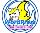 WordsPressの機能の御相談を受け承ります 『こんな機能が欲しい』エンジニア(*1)が相談にのります イメージ1