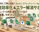 即対応！Excel、VBA、GAS何でも対応します 「VLOOKUP動かない」「式が壊れた」等お困りごと、解決！ イメージ1