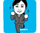 雰囲気が伝わるシンプルな似顔絵作成します 直接顔出しは控えたい、自分のキャラクターをアピールしたい方へ イメージ1