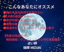 先着10名まで500円◆恋愛・結婚の悩み鑑定します 占い師の瑞輝MIZUKIが3,000文字超の恋愛鑑定書を作成 イメージ2