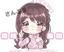依頼主様だけのオリジナルのイラストお描きします アイコンやサムネイルをサンプルの様なデフォルメイラストで!! イメージ4