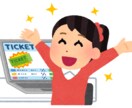 チケットなどの抽選の申込みのお手伝いをいたします チケットの当選率を少しでも上げたい方はいつでもご相談ください イメージ5