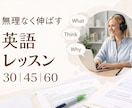 完全オーダーメイドで伸びる英語レッスンを提供します 30|45|60分★外国人バイリンガル講師が英語力を育てる イメージ1