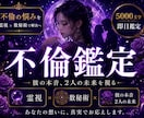 不倫霊視　彼の本音と二人の未来を即日鑑定します 誰にも言えない恋を、誰よりも深く視ます。 イメージ1