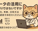 あなたのデータ分析・可視化をお手伝いします データ分析の基盤をお任せください イメージ1