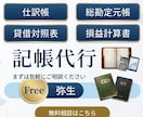 記帳代行をお手伝いいたします 【お試し1ヶ月 3,000円】※先着5名様 イメージ1