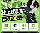 素材を送るだけ！長尺動画を仕上げます 参考動画と素材を送るだけで仕上げます。 イメージ1