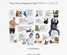 ポップカルチャー風プロフィールブックを提供します 12ページ編成で大満足◎カスタムページも豊富な特別ブック！ イメージ4