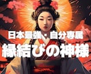 あなた専用パワースポットである産土神社を断定します 産土様は生まれてから死ぬまで一生サポートするあなた専属の神様 イメージ2