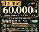 集客特化！ホームページをワードプレスで制作します SEOにも考慮したスマホ対応のHPをWordPressで イメージ1