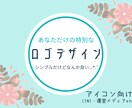 シンプルだけど「なんか良い‼」特別なロゴ風作ります 想いを形に～SNSやメディアにあなただけのデザインを＊.゜ イメージ1