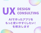 AI製アプリをプロデザイナーがレビューします AI製アプリの「惜しい」をUI/UXのプロが60分で解消 イメージ1
