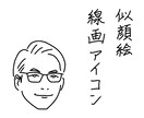 モノクロ線画アイコンを作成します 写真を白黒のシンプルな絵に！修正1回までのため格安でご提供 イメージ1