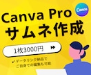 CanvaProでココナラ目に止まるサムネ作ります 購入率アップ！目を引くサムネをお作りします イメージ1