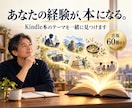 あなたの経験からKindle本のテーマを見つけます 「何を書けばいい？」を60冊以上出版した著者が解決 イメージ1