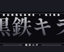 VTuberネームロゴ・ヘッダー作ります キャラの世界観を活かしたネームロゴを提案 イメージ4