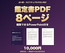 占い師の鑑定原稿を８頁のＰＤＦに整えます 完成PDFと文字を編集できるPowerPointを納品 イメージ1