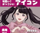 簡単安価！可愛いアイコン描きますます 似顔絵も◎！SNSアイコンに！ イメージ1