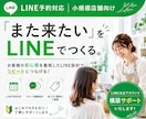 LINE公式アカウント構築＋予約導線つくります 小規模店舗向け｜低コストで自動化×予約対応×おもてなし イメージ1