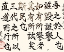 お好みの漢詩漢文をお書きします 神宿る筆耕文字を組み合わせた運気の上がる書の作成 イメージ10