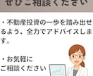 不動産投資｜物件探し・購入検討の相談にのります アラサーFP・不動産投資家が客観的にアドバイス イメージ7