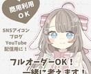 商用利用可！ゆるくかわいいイラスト描きます 見るたびにきゅんとする、ふんわりとしたアイコンを イメージ1