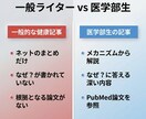 医学部生が健康・医療の記事を執筆します ネット情報のまとめではなく”メカニズム”からわかりやすく解説 イメージ4