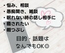 1時間あなたに密着♪LINE感覚で即レスします 1時間あなたを独り占めさせてください♡いっぱい話そう♪ イメージ2