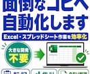 面倒なコピペ集計を自動化します Excelやスプレッドシート作業を効率化 イメージ1