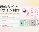 先着3名様限定！Webサイトデザイン承ります ⁠SPデザイン(通常＋5,000円)を無料でお付けします！⁠ イメージ1