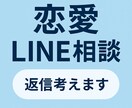 恋愛やLINEの返事を考えます 即レスで恋愛相談に対応。相手の心理も読み取りサポートします イメージ1