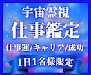 宇宙霊視であなたの仕事運を読み解き、成就へ導きます 宇宙霊視で仕事鑑定 | 仕事運アップ&キャリア成功へ導きます イメージ1